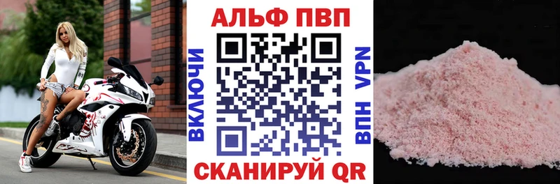 купить  цена  Шелехов  Alfa_PVP VHQ 